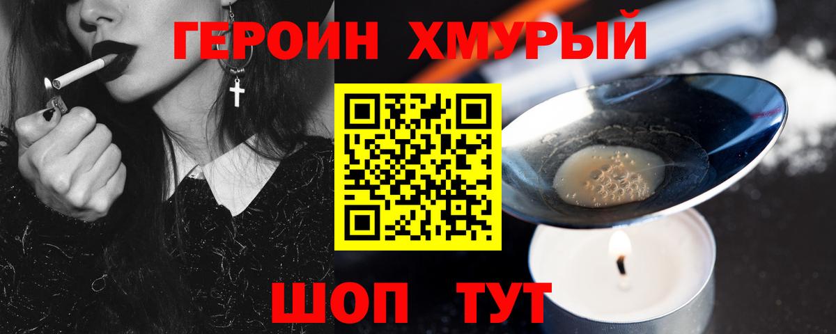 ГЕРОИН хмурый  Вход с VPN  Ипатово 