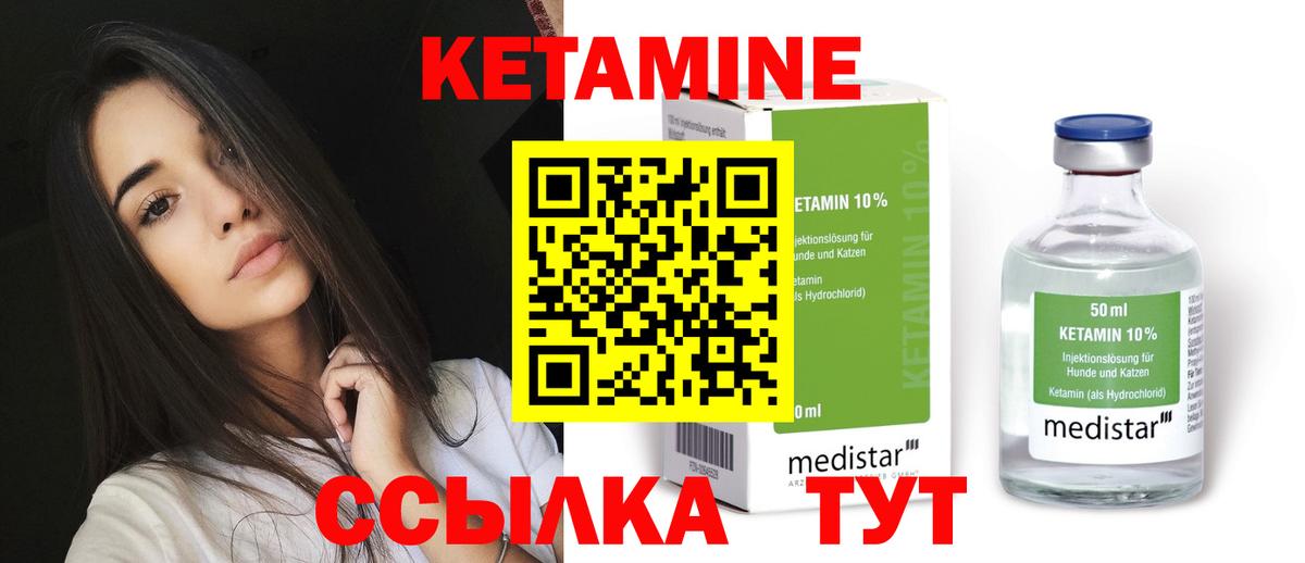 КЕТАМИН ketamine  Вход с VPN  Ипатово 