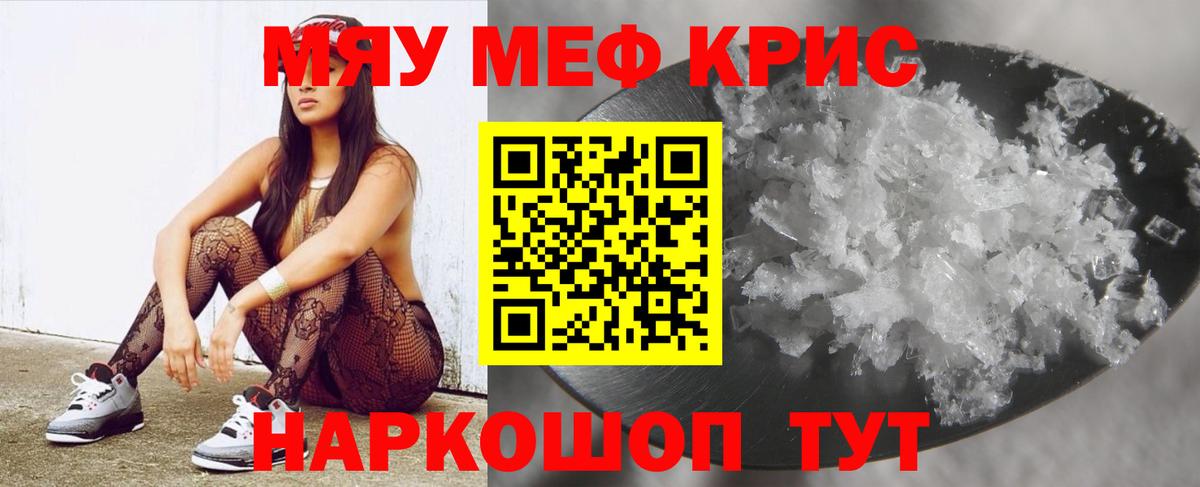 Меф мяу мяу кристаллы Ипатово