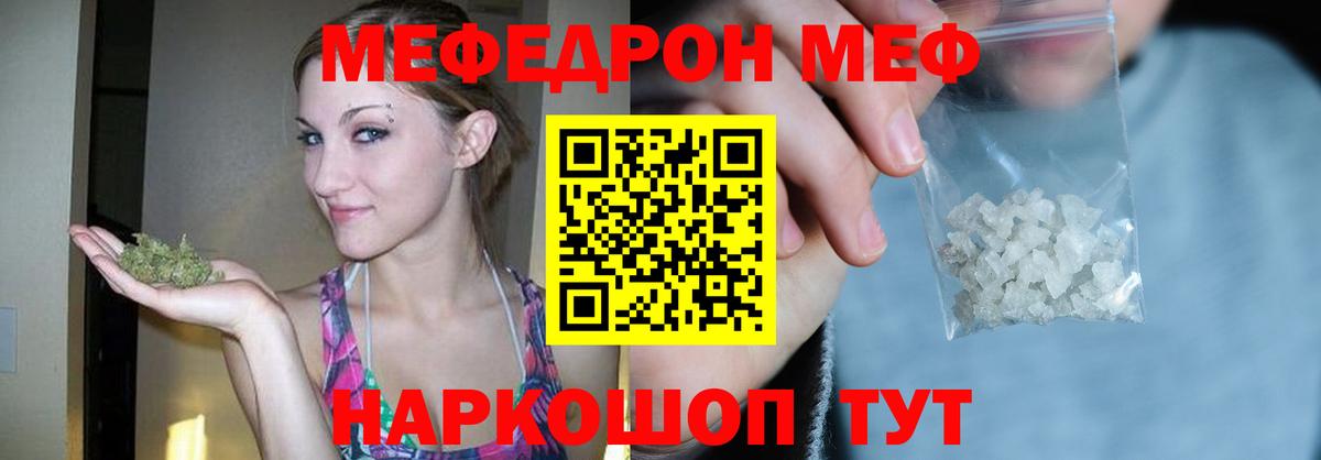 МЯУ-МЯУ  Мефедрон кристаллы  Меф mephedrone  Вход с VPN  Ипатово 